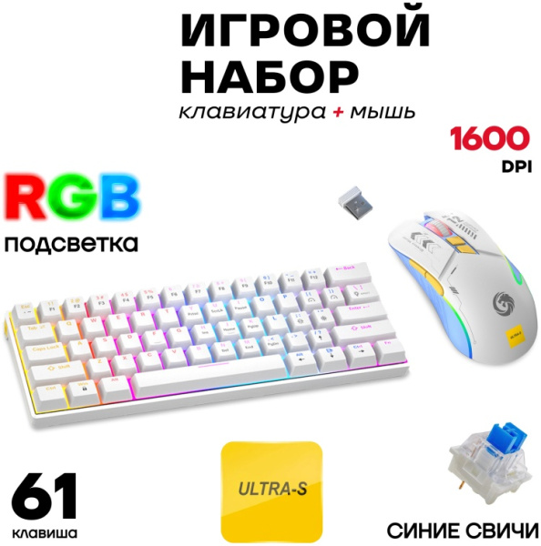 Клавиатура Ultra-S ULTKB01-WhiteCombo1 белый