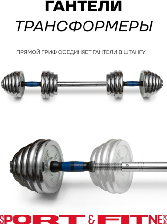 Штанга разборная Sport&Fitness SFBRBar05 100 см 40 кг