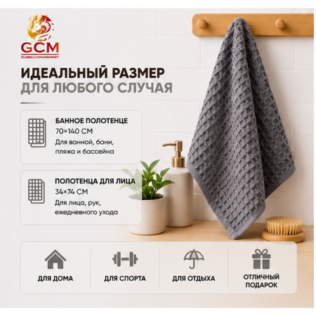 Полотенце 3в1 100% хлопок от GCM TWLS-3