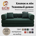 Хлопок и лён Тканевый диван зеленый