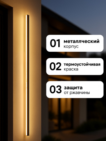 Уличный настенный светильник декор 1,50м