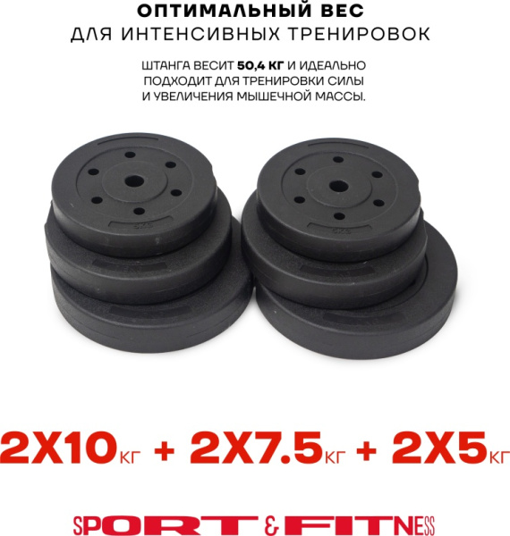 Штанга разборная Sport&Fitness SFBbFiZ15 150 см
