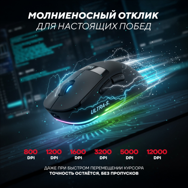 Мышь Ultra-S ULTMICE12-GWH102-1 черный