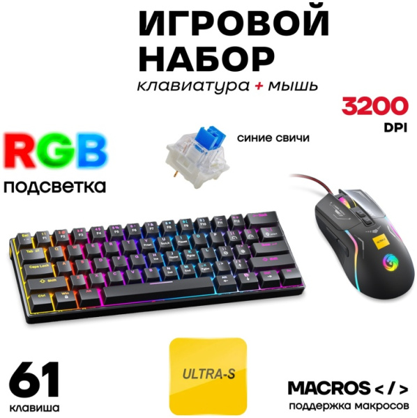 Клавиатура Ultra-S ULTKB01-DarkCombo2 черный