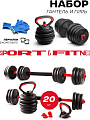 Набор гантелей Sport&Fitness разборная 20 кг
