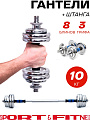 Набор гантелей металл Sport&Fitness разборная 10 кг