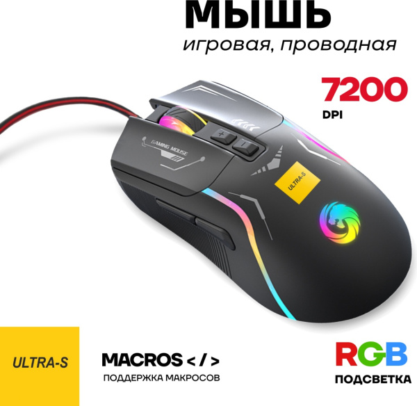 Мышь Ultra-S ULTMICE06 черный